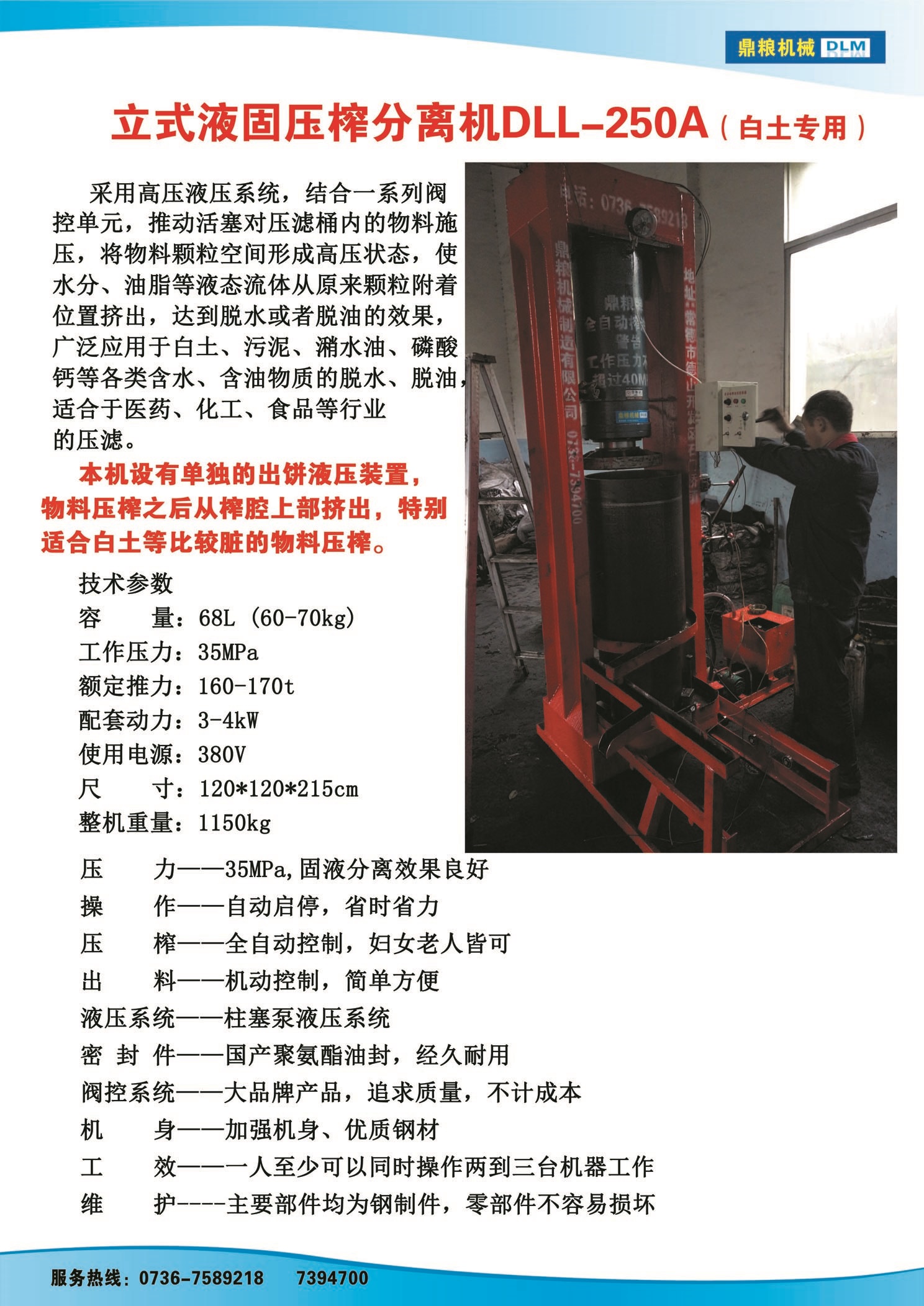 白土專用壓榨機(jī)，藥材水分壓榨機(jī)，藥材水分提煉機(jī)，藥材液體分離機(jī)