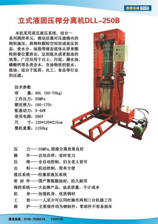 液固分離壓榨機(jī)250B,污泥處理，藥材壓榨，油渣處理，白土壓榨，水果榨汁